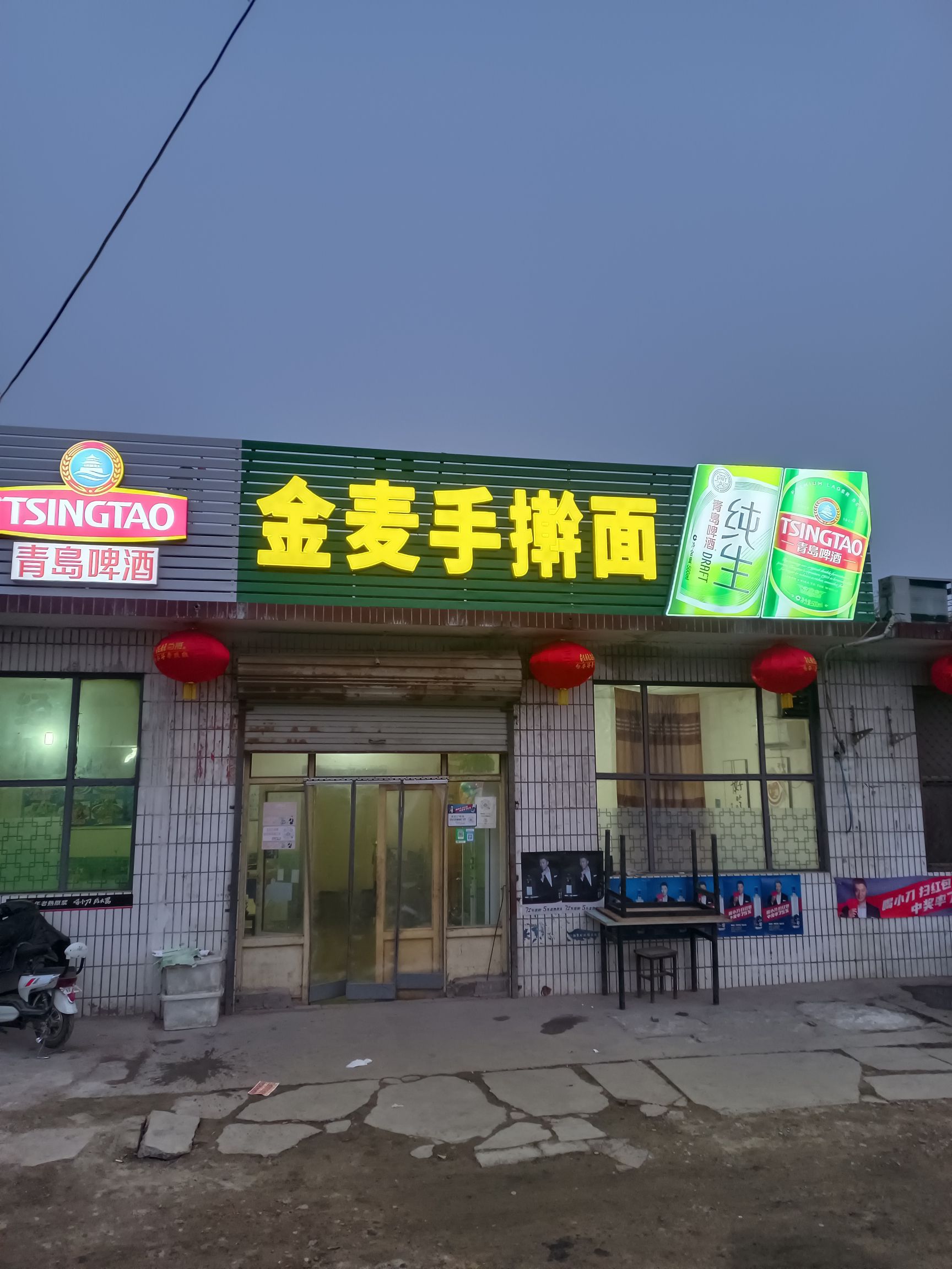 金麦手擀面