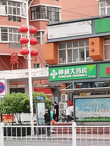 神威大药房(鹿泉龙西店)