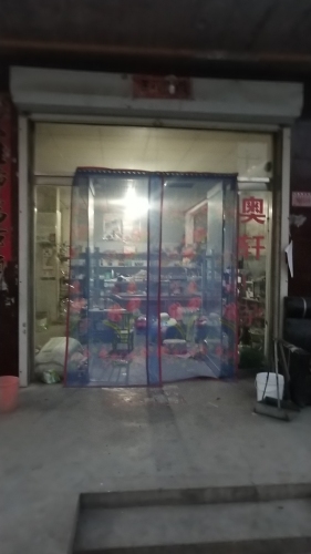 奥轩日杂