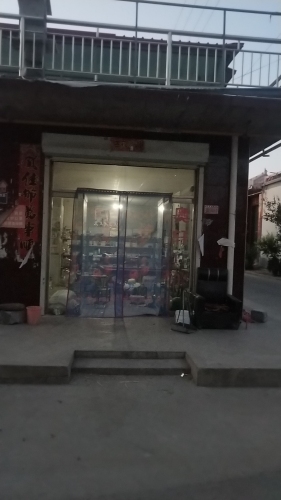 奥轩日杂