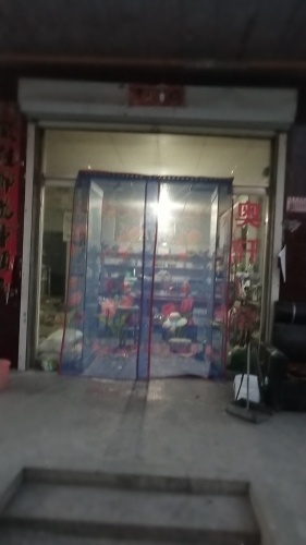 奥轩日杂