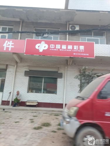 中国福利彩票