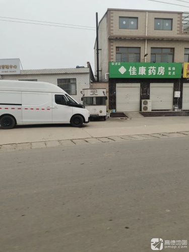 佳康药房