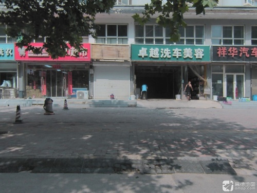 卓越洗车美容