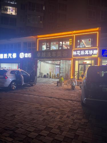 卓越洗车美容