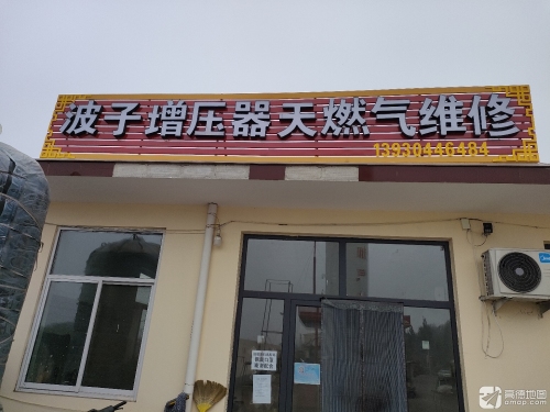 波子增压器天然气维修