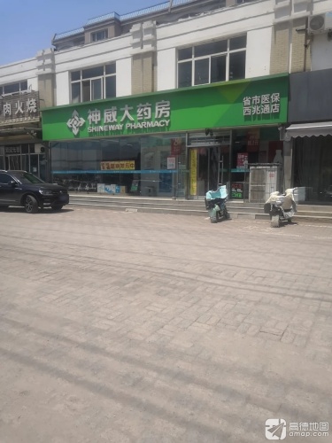 神威大药房(西兆通店)