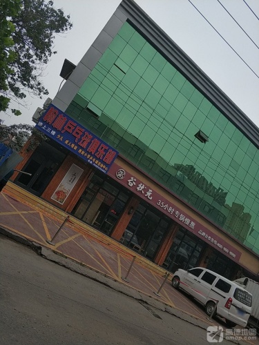 翰林文体乒乓球活动中心