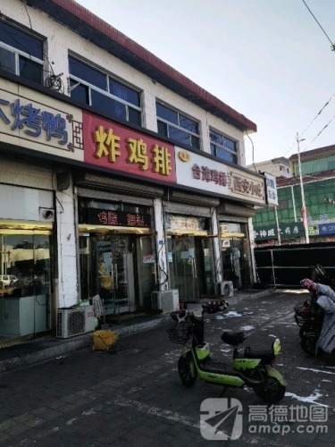 欢乐送·炸鸡排(新城铺店)