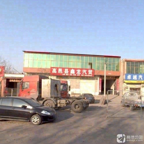 高邑县鑫龙汽贸