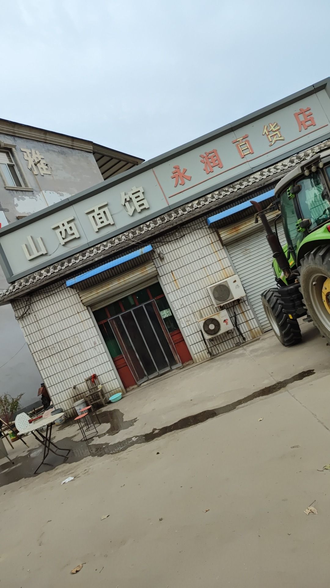 山西面馆