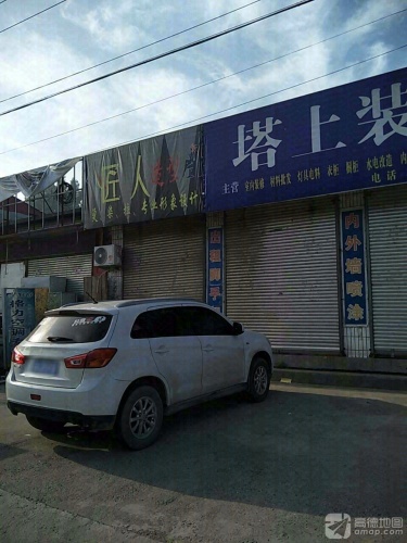 匠人造型
