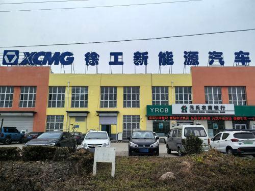 河北新宇宙电动车有限公司