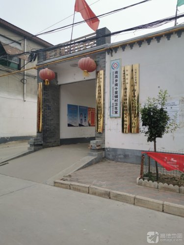 南高乡南十里铺村卫生所