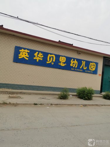 英华贝恩幼儿园