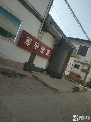 军平理发