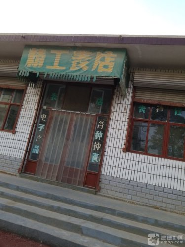 精工表店