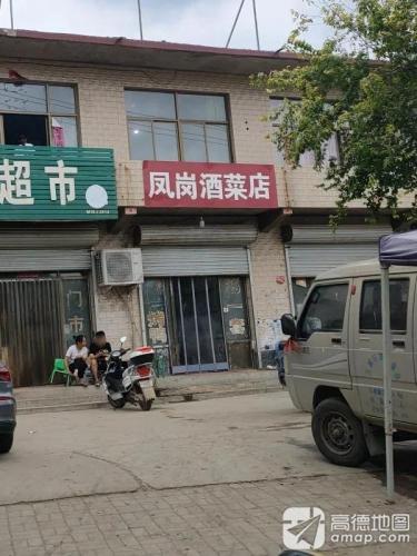 凤岗酒菜店