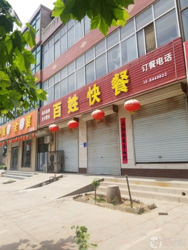 百姓快餐(兴安街店)