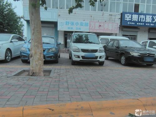万里二手车行