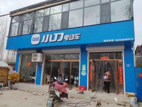 小刀电动车(信用中路店)