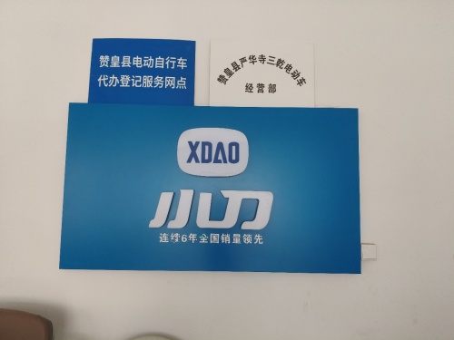 小刀电动车(信用中路店)
