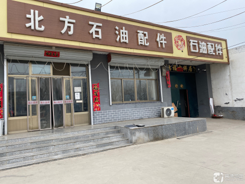 北方石油配件