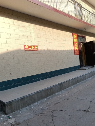 岳鹏公寓