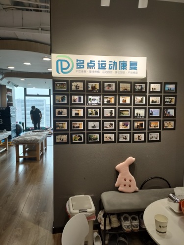 多点运动康复(万象城A座店)