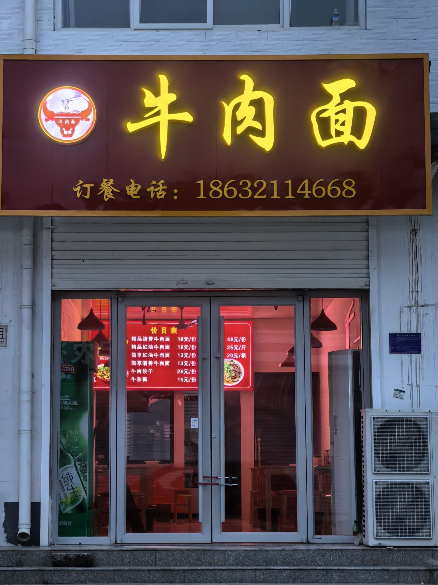 牛肉面