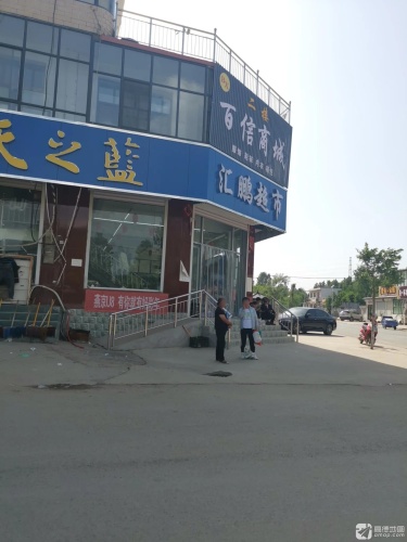 百信商城