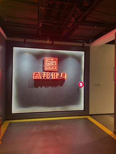 盛邦健身