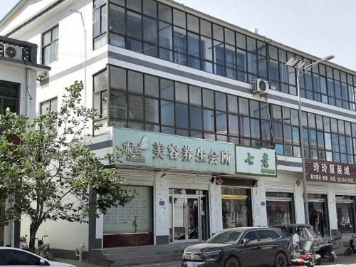 妮威美容养生会所