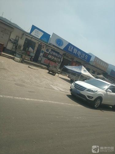 绿驹电动车(衡井线店)