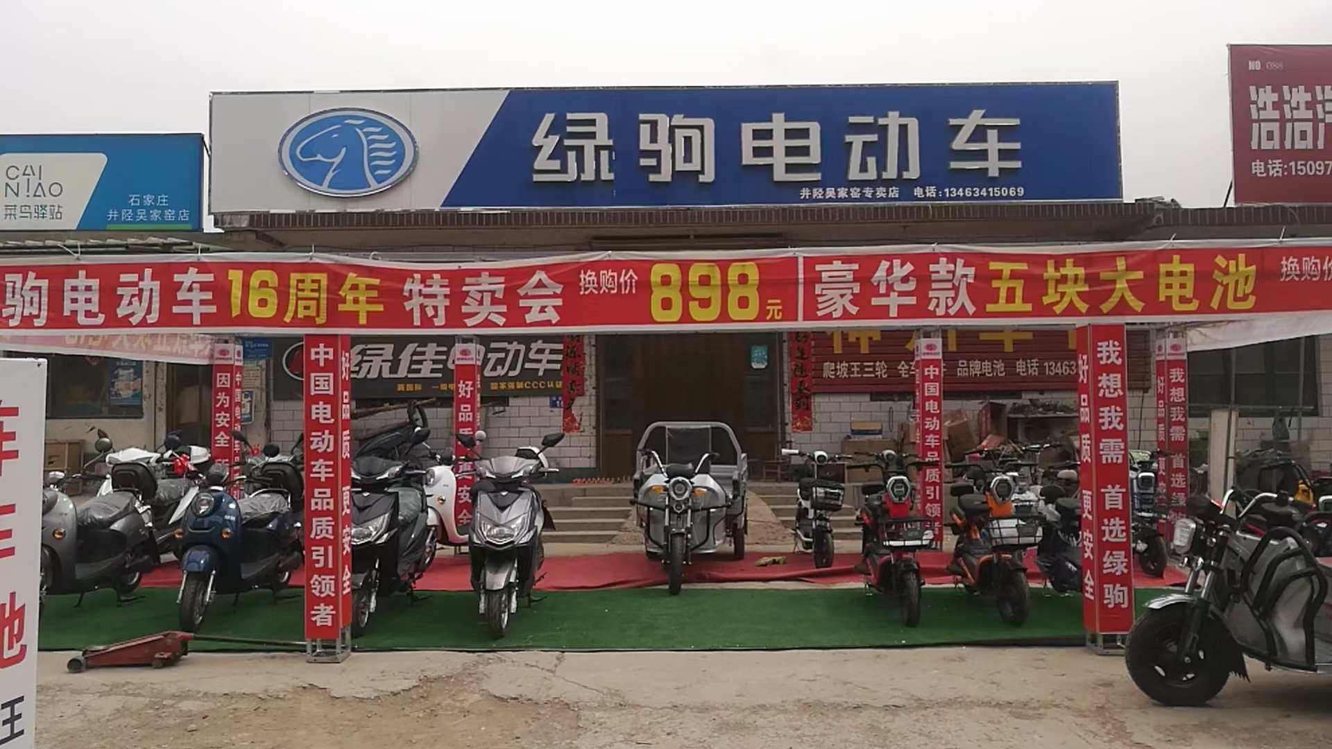 绿驹电动车(衡井线店)