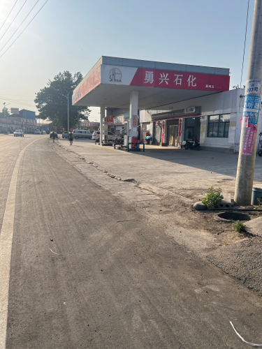勇兴石化加油站