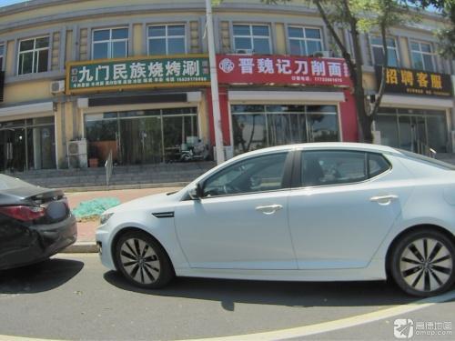 九门民族烧烤涮