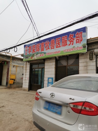 李荣辉畜禽门诊