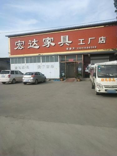 宏达家具工厂店