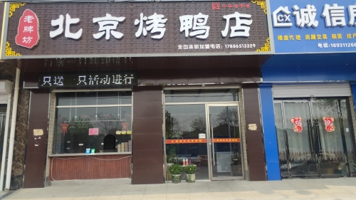 老牌坊北京烤鸭店(向阳街店)