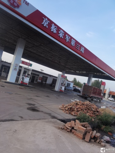 京标荣军第三加油站