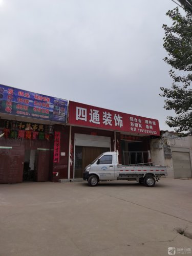 四通装饰