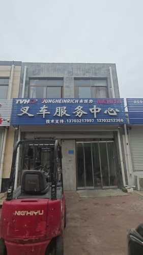 永恒力叉车服务中心