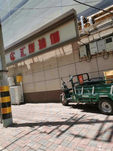 汇彤瑜伽