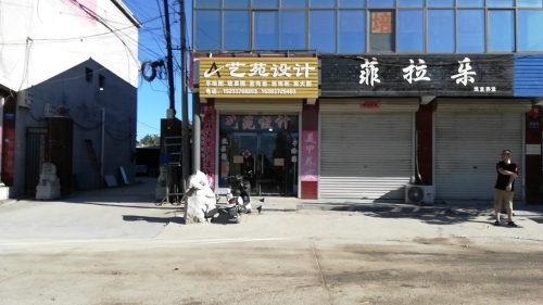 艺苑设计