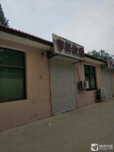 审美造型