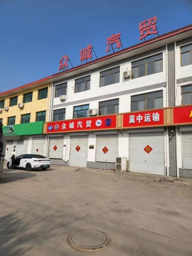 众诚汽贸