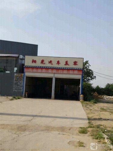 阳光汽车美容