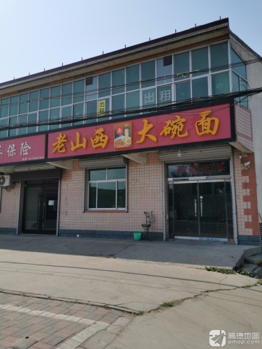 老山西大碗面
