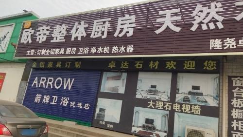 欧帝全屋整装设计